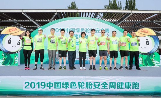 od体育app免费下载助力“中国轮胎  领跑世界”大型公益活