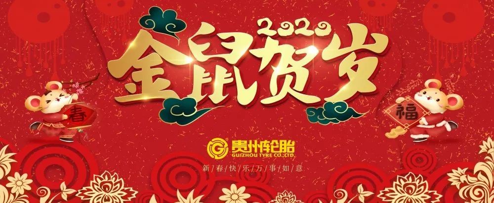 金猪辞旧岁，灵鼠迎新春|威尼斯(中国)给您拜年啦！
