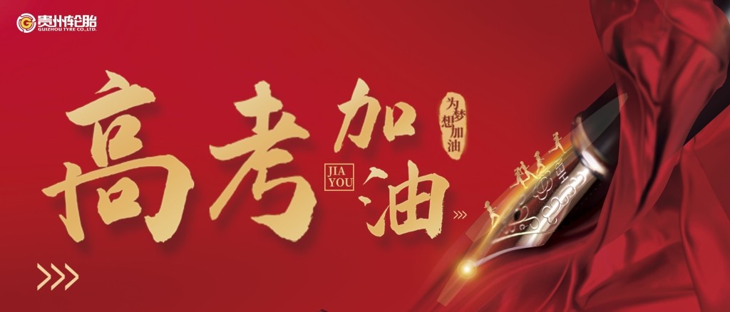 od体育app免费下载祝2020年高考学子金榜题名