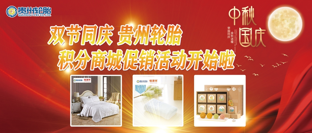 双节同庆——od体育app免费下载积分商城促销活动开始啦