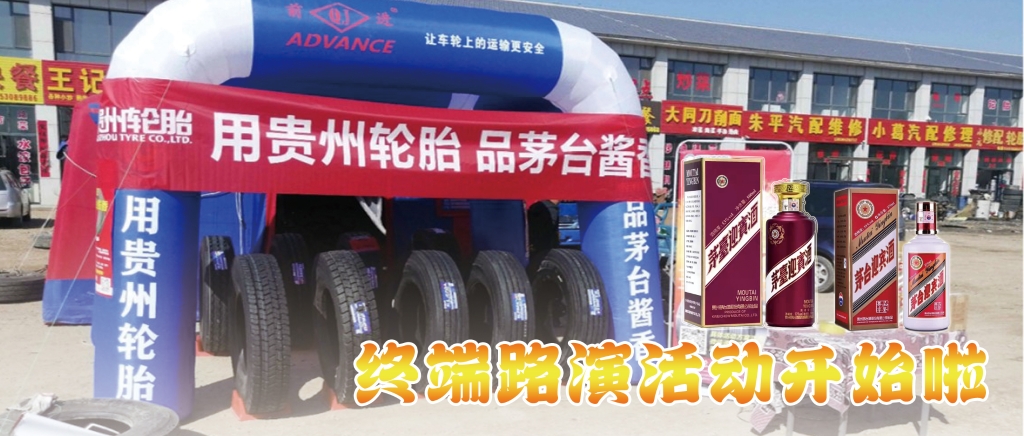 “用od体育app免费下载 品茅台酱香”终端促销活动开始啦......