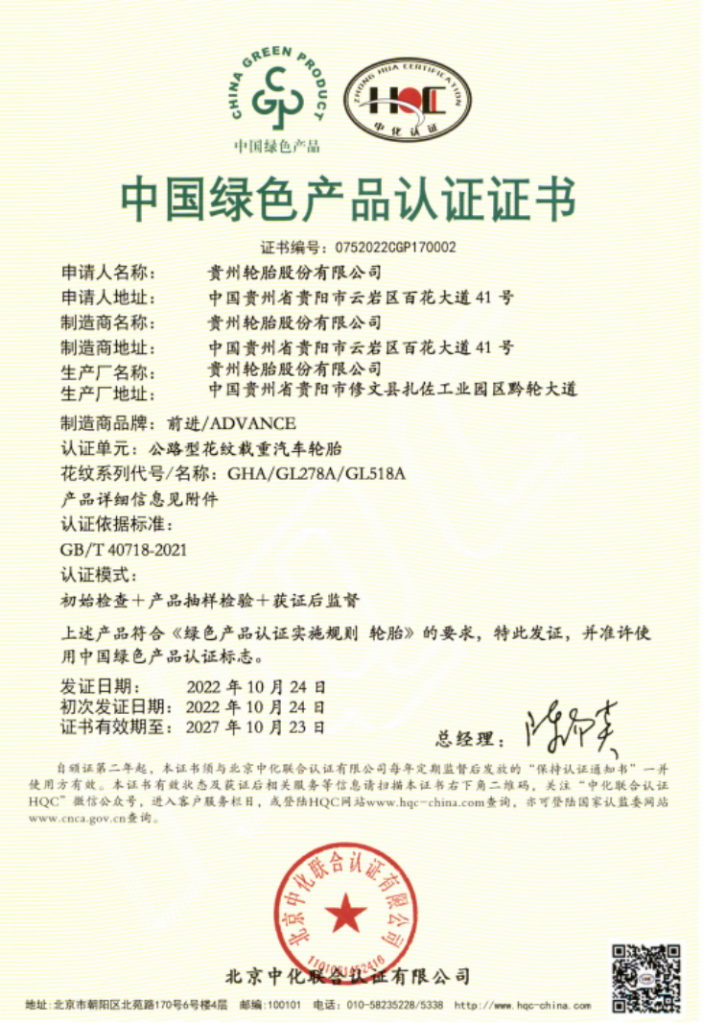 全国首批国推绿色轮胎产品认证——od体育app免费下载获得此项殊荣