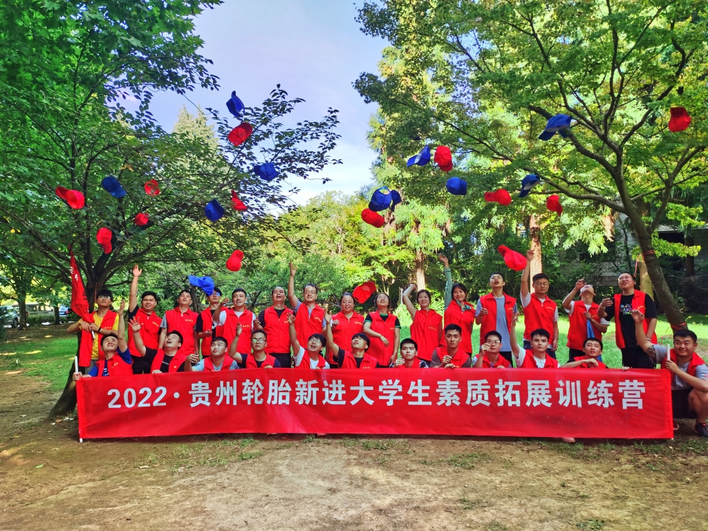 2022  od体育app免费下载新进大学生素质拓展