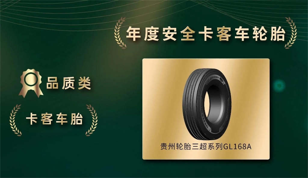 od体育app免费下载三超系列GL168A轮胎再获用户认可
