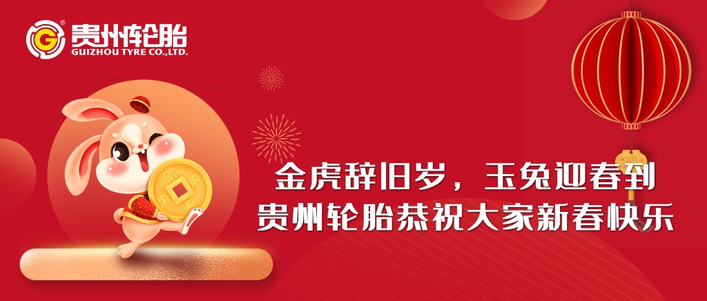 金虎辞旧岁，玉兔迎春到||od体育app免费下载恭祝大家新春快乐