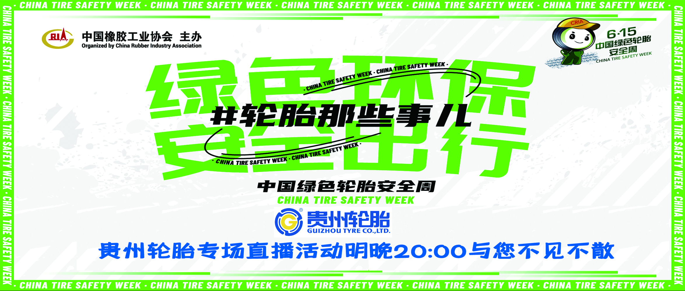11月12日晚8点 | od体育app免费下载与您聊聊#轮胎那些事儿