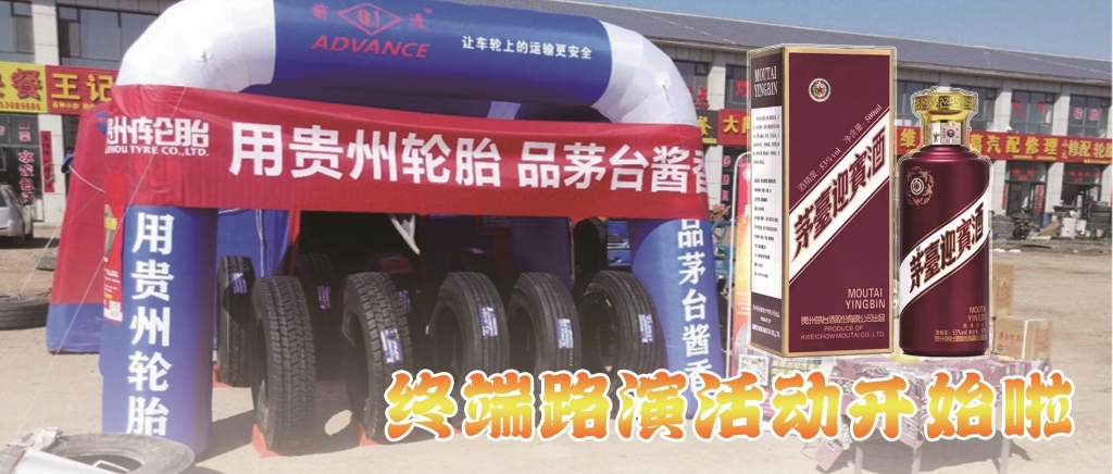 “用od体育app免费下载 品茅台酱香”终端促销火热开启......