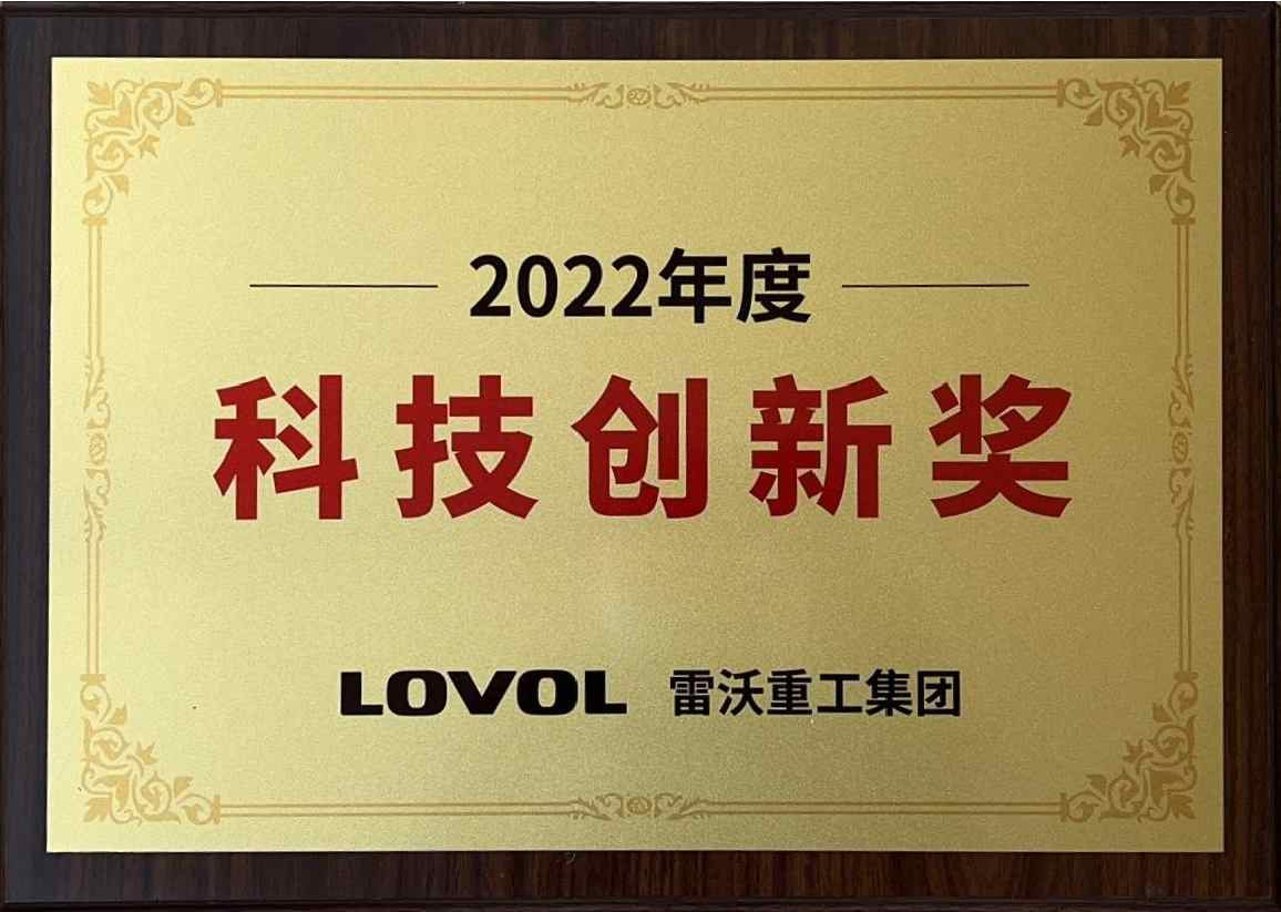 7、2022年度科技创新奖