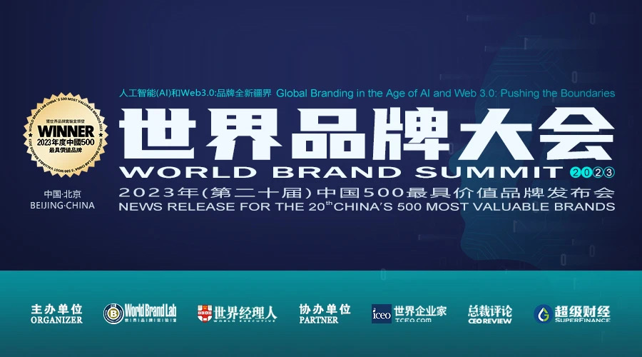 od体育app免费下载前进品牌位列中国500最具价值品牌第297位