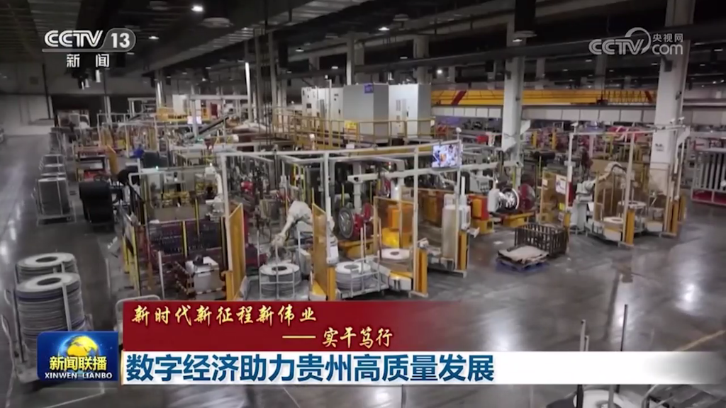 央视新闻采访od体育app免费下载——数字经济助力贵州高质量发展
