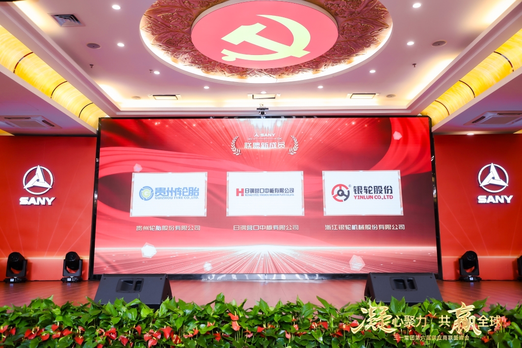 凝心聚力 共赢全球||od体育app免费下载成为三一集团供应商联盟成员