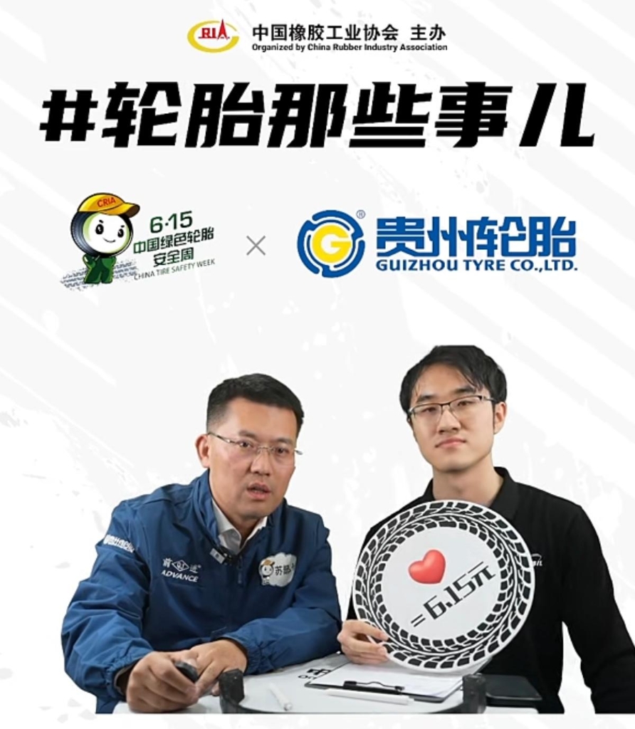 2024中国绿色轮胎安全周@od体育app免费下载专场直播活动取得圆满成功