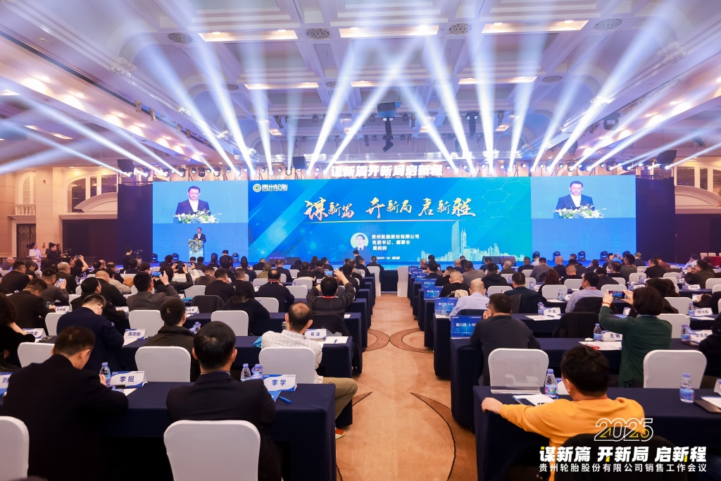 谋新篇 开新局 启新程——2025年od体育app官方免费下载有限公司销售工作会议隆重召开