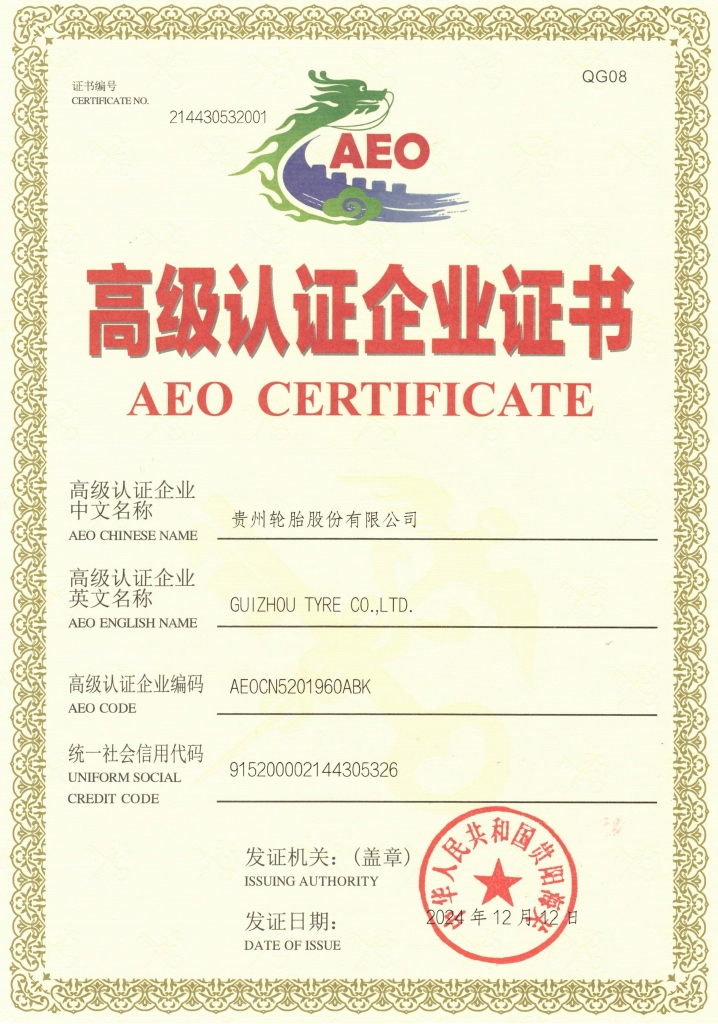 od体育app免费下载AEO高级认证企业证书