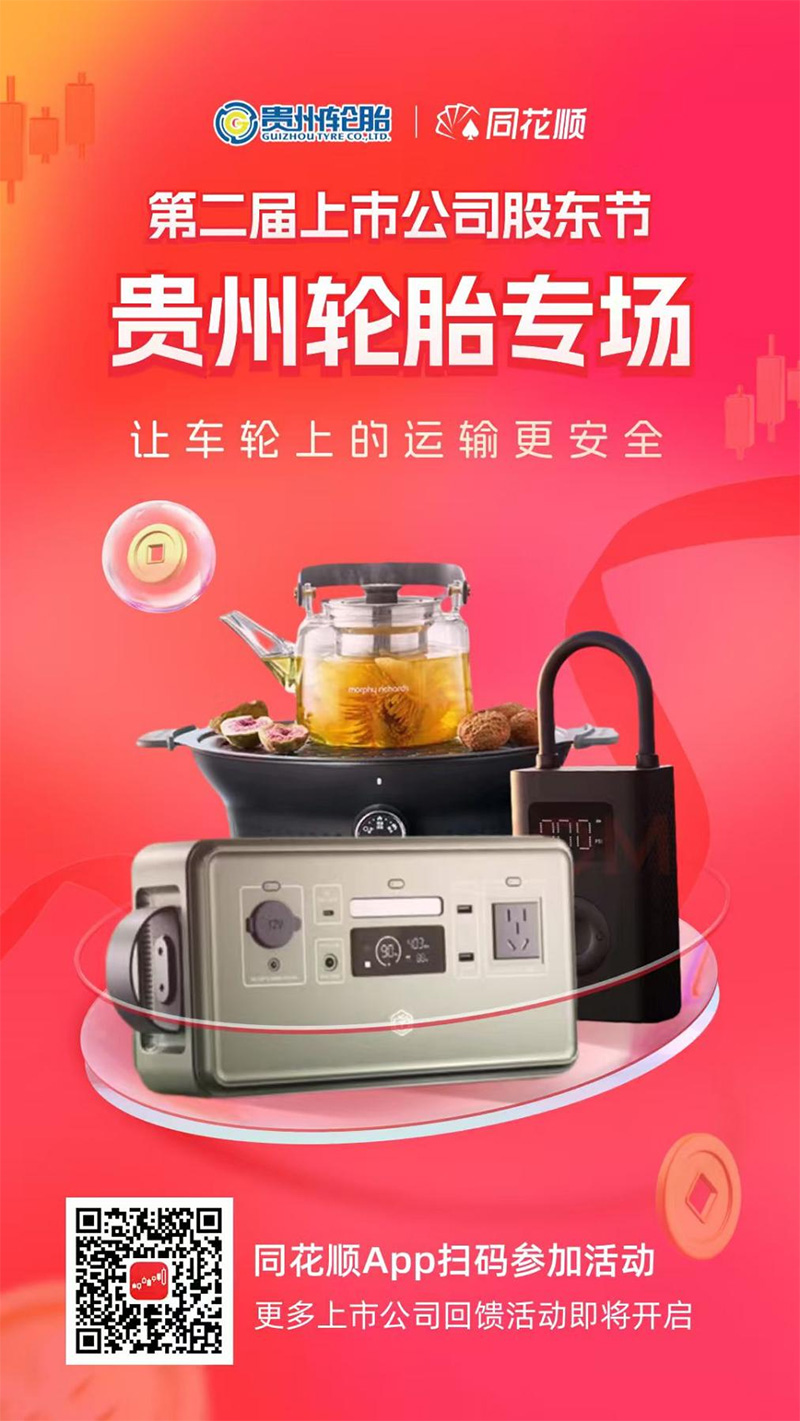 威尼斯(中国)联合同花顺开启“上市公司股东回馈活动”